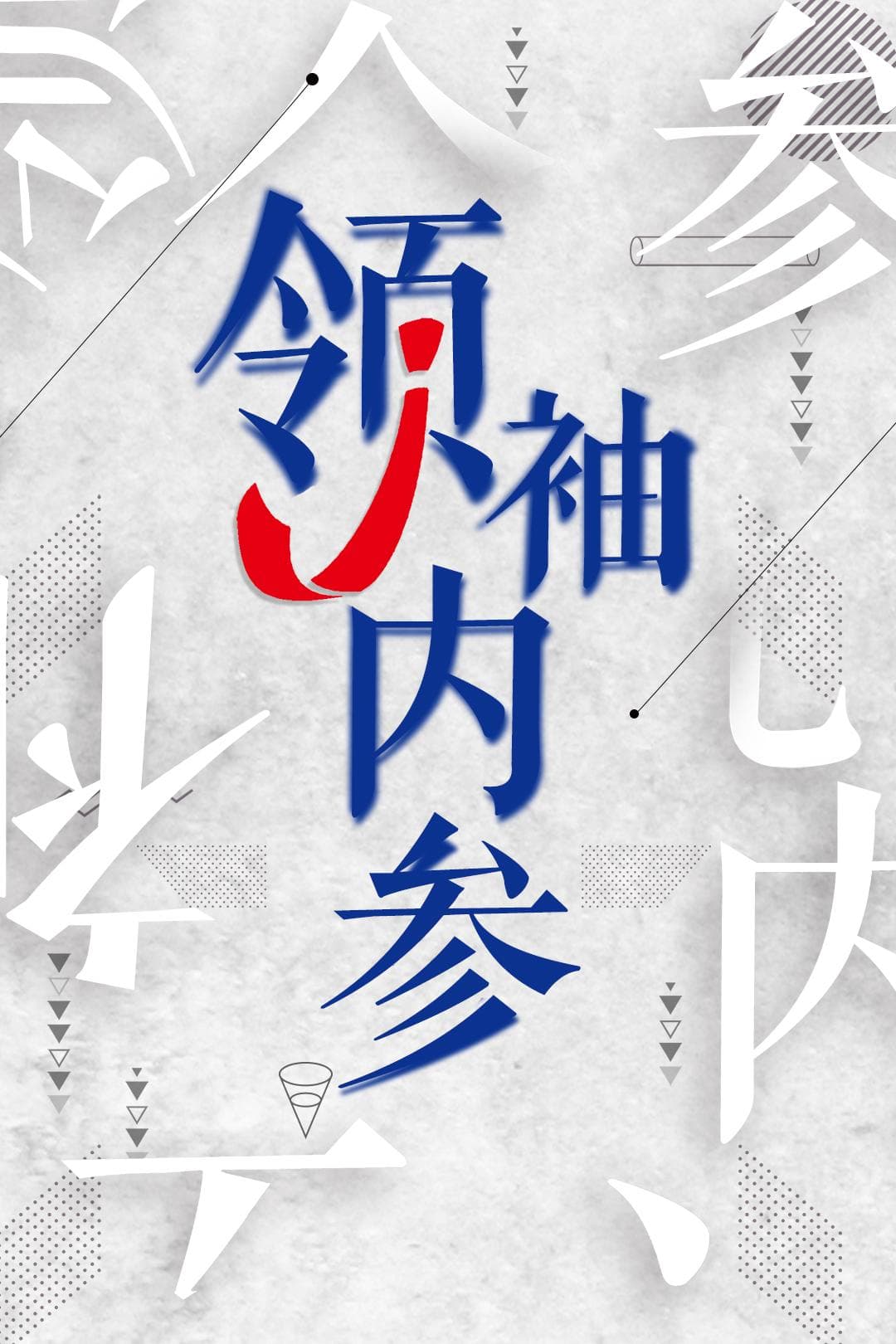 热点观察 | 告别李嘉诚时代