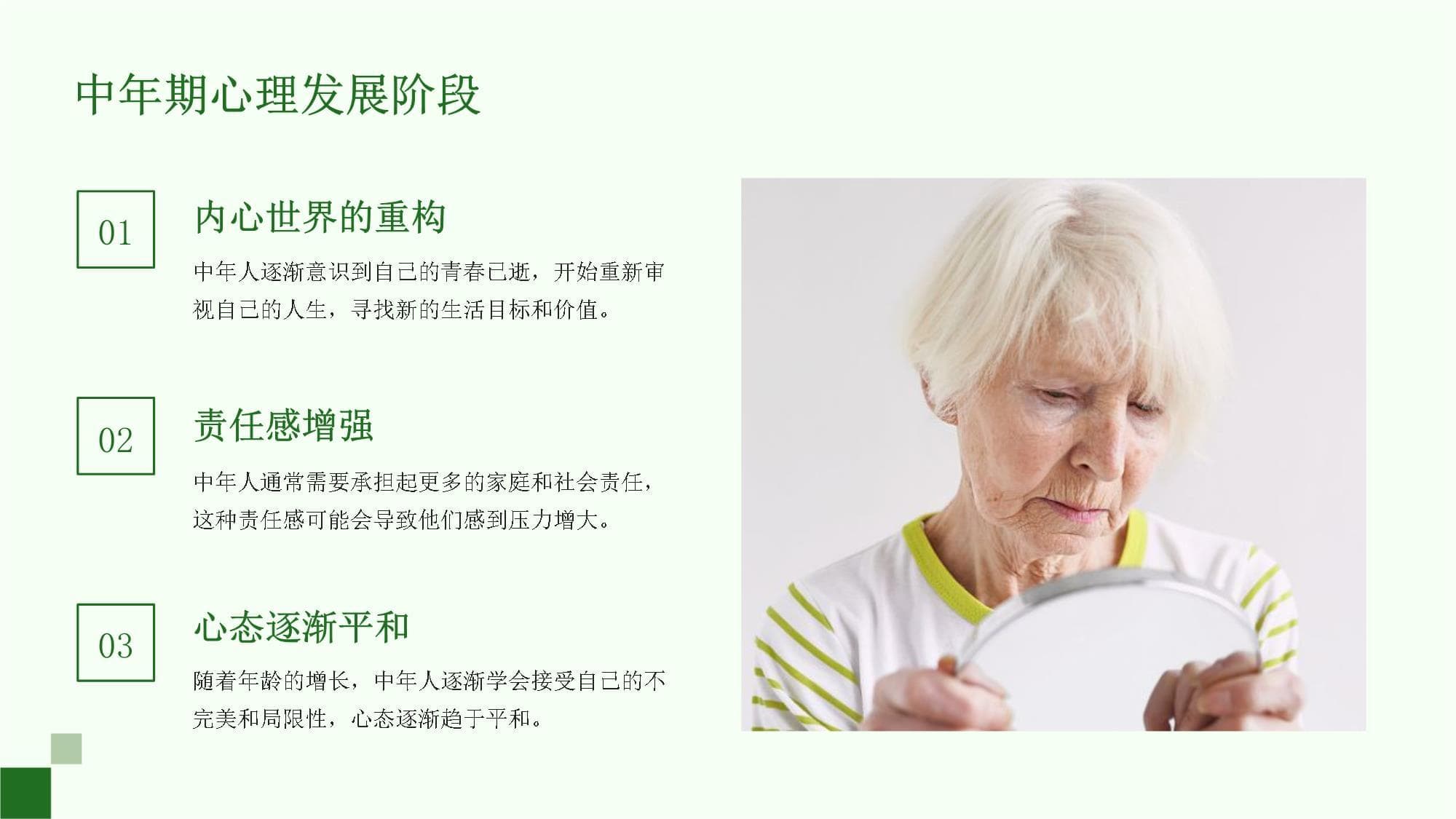 中年期心理护理
