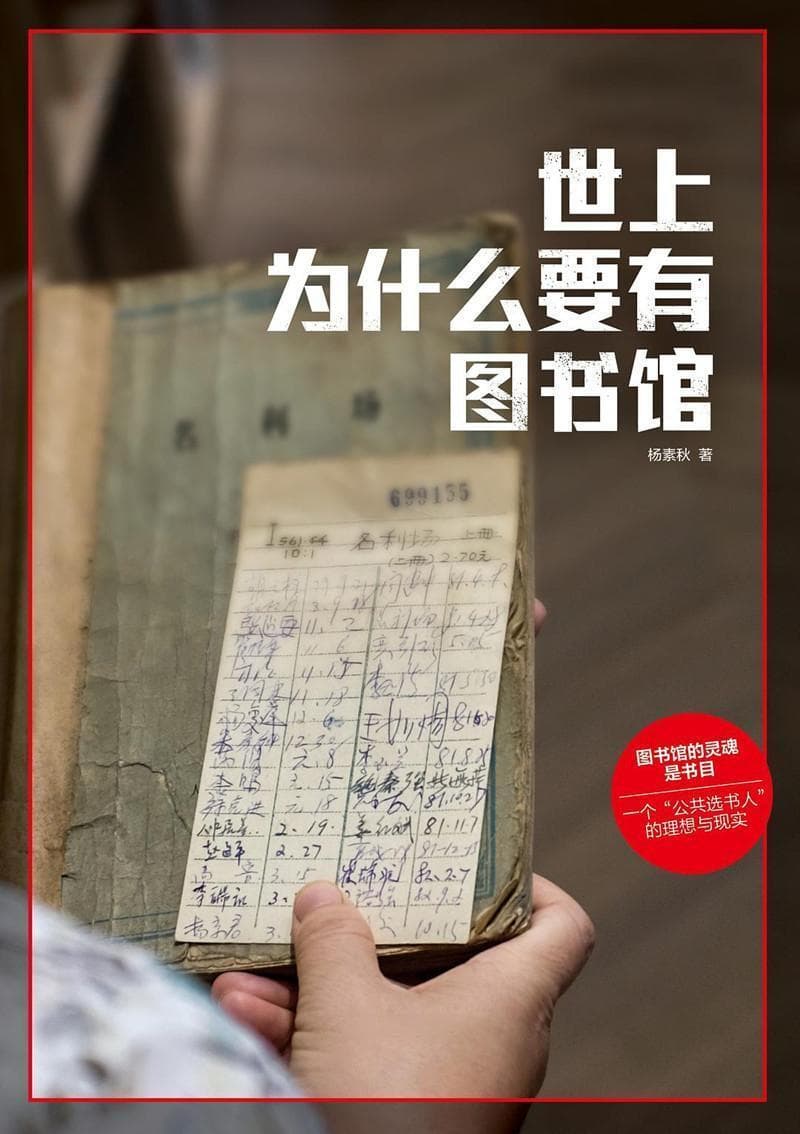 图书馆，是人类理想中最好的那一部分