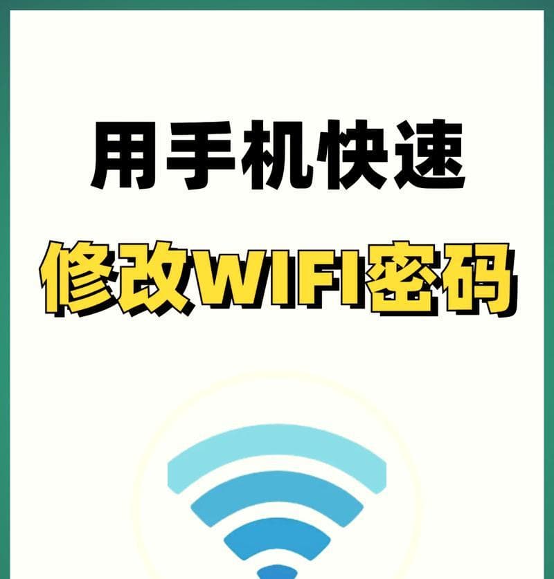 如何查看台式电脑上的WiFi密码？（教你轻松找回忘记的WiFi密码）