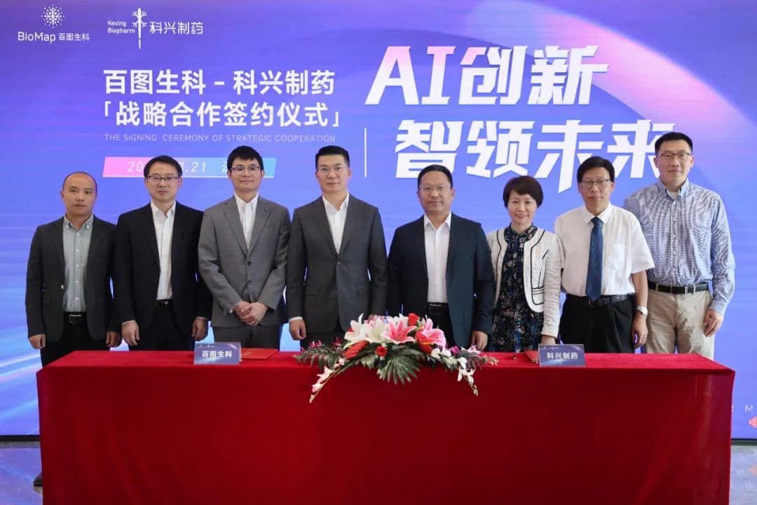 “AI+创新药”研发革新 科兴制药与百图生科达成战略合作