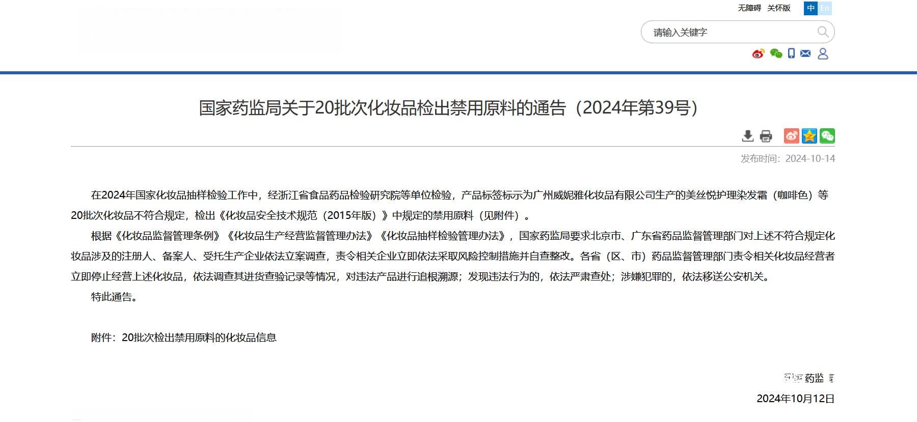 大宝SOD蜜检出禁用防腐剂，企业质疑样品真实性