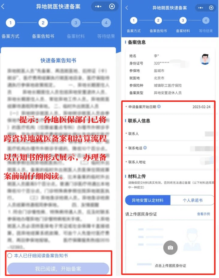 医保跨省异地就医如何备案？攻略来了