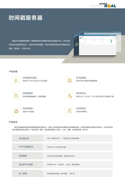 时间戳服务器配置与时间戳数据管理指南
