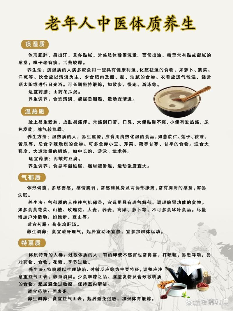 老年人中医养生保健方法