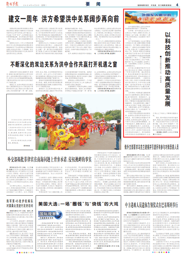 外国军人眼中的中国式现代化丨以科技创新推动高质量发展