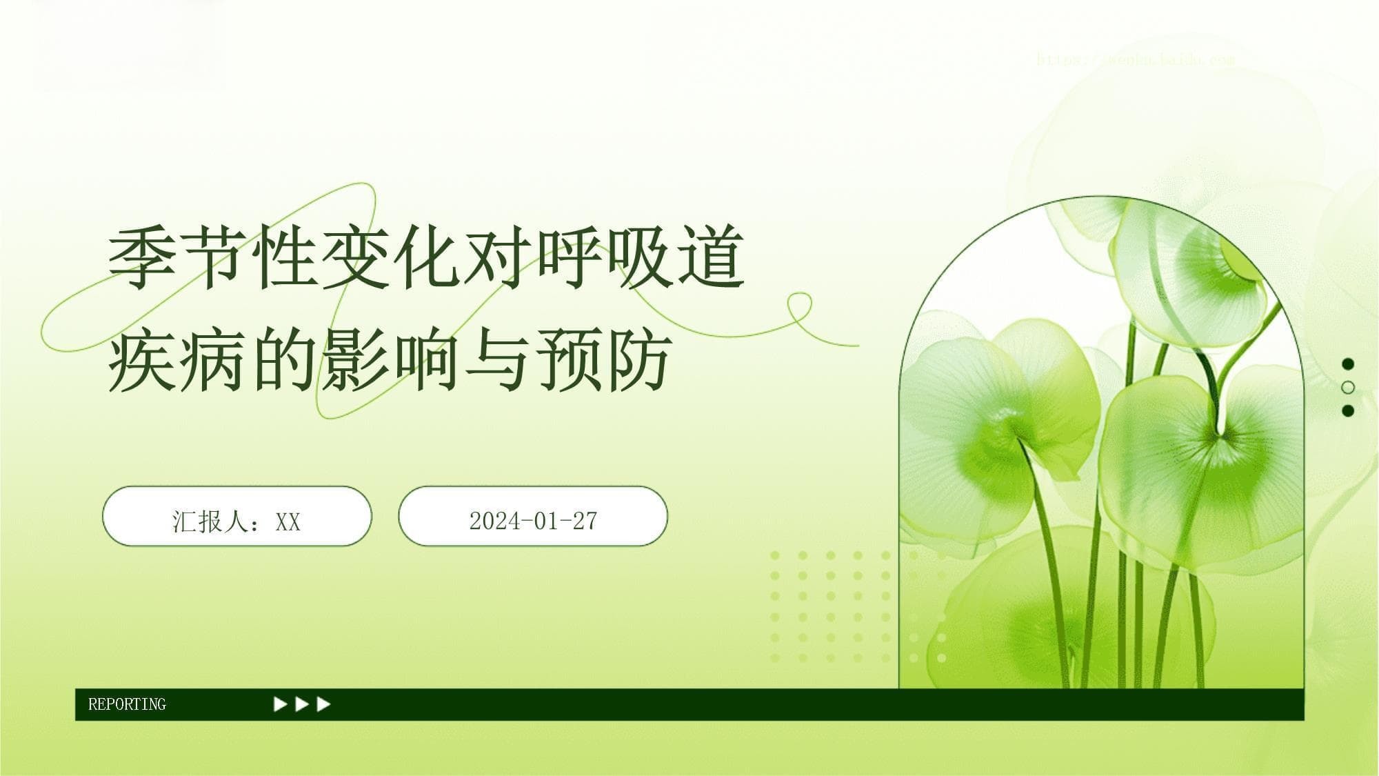 季节性变化对呼吸道疾病的影响与预防