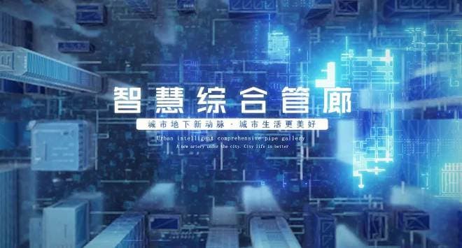 城市地下管廊应急响应与处置方案