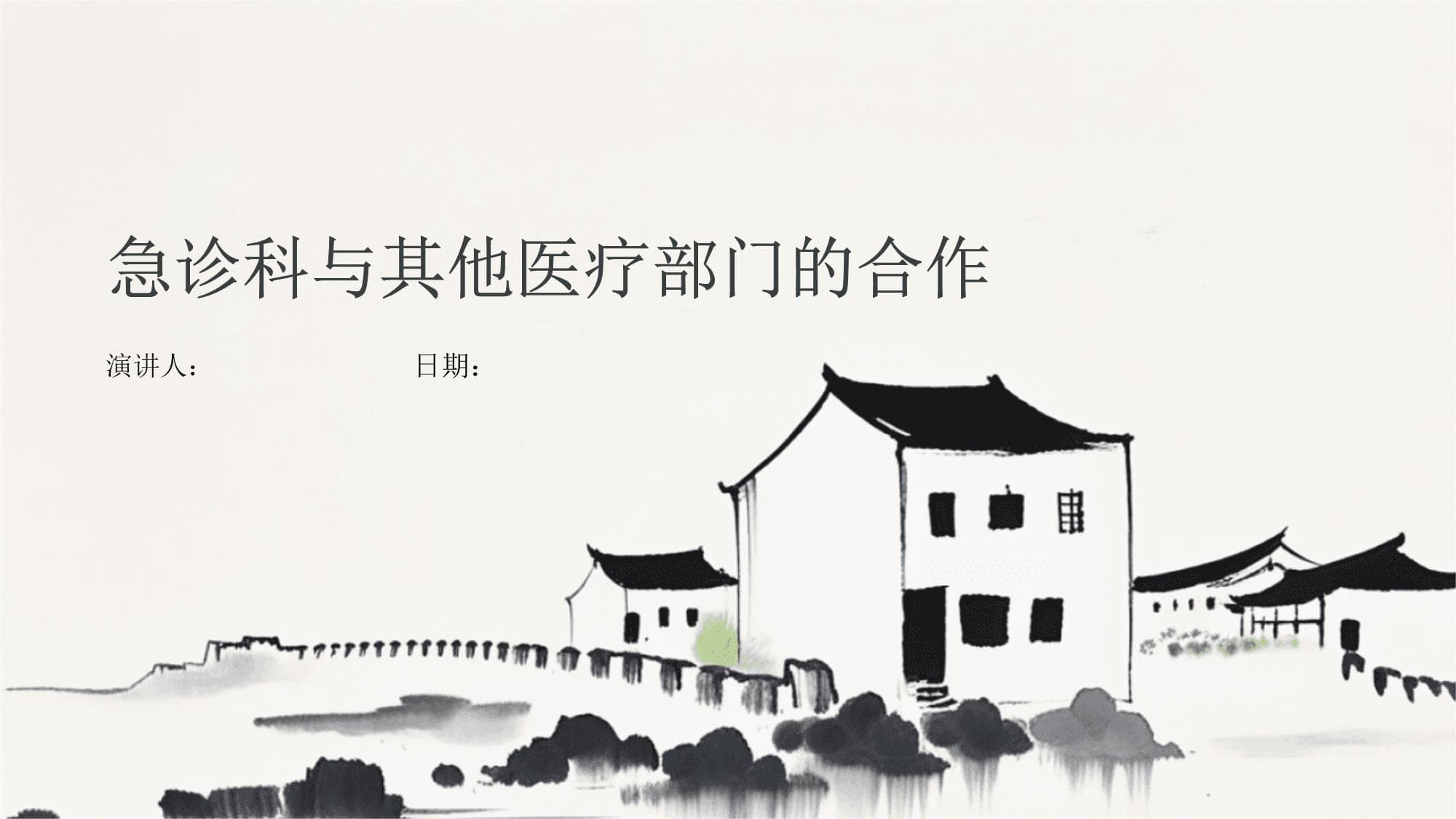 急诊科与其他医疗部门的合作机制