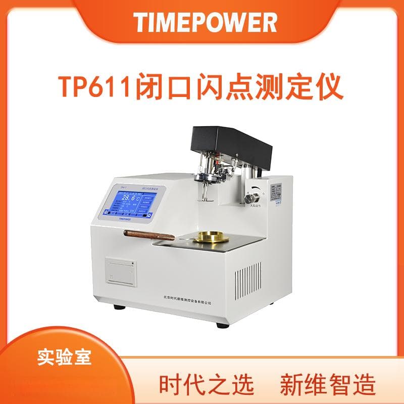 液体火灾危险性评估：闪点与燃点的关键作用及检测技术！