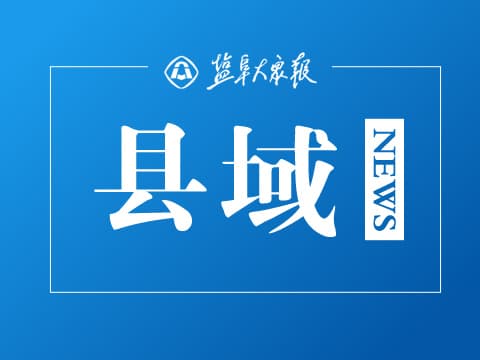 东台高级农艺师王珍：跨越山海的支农情