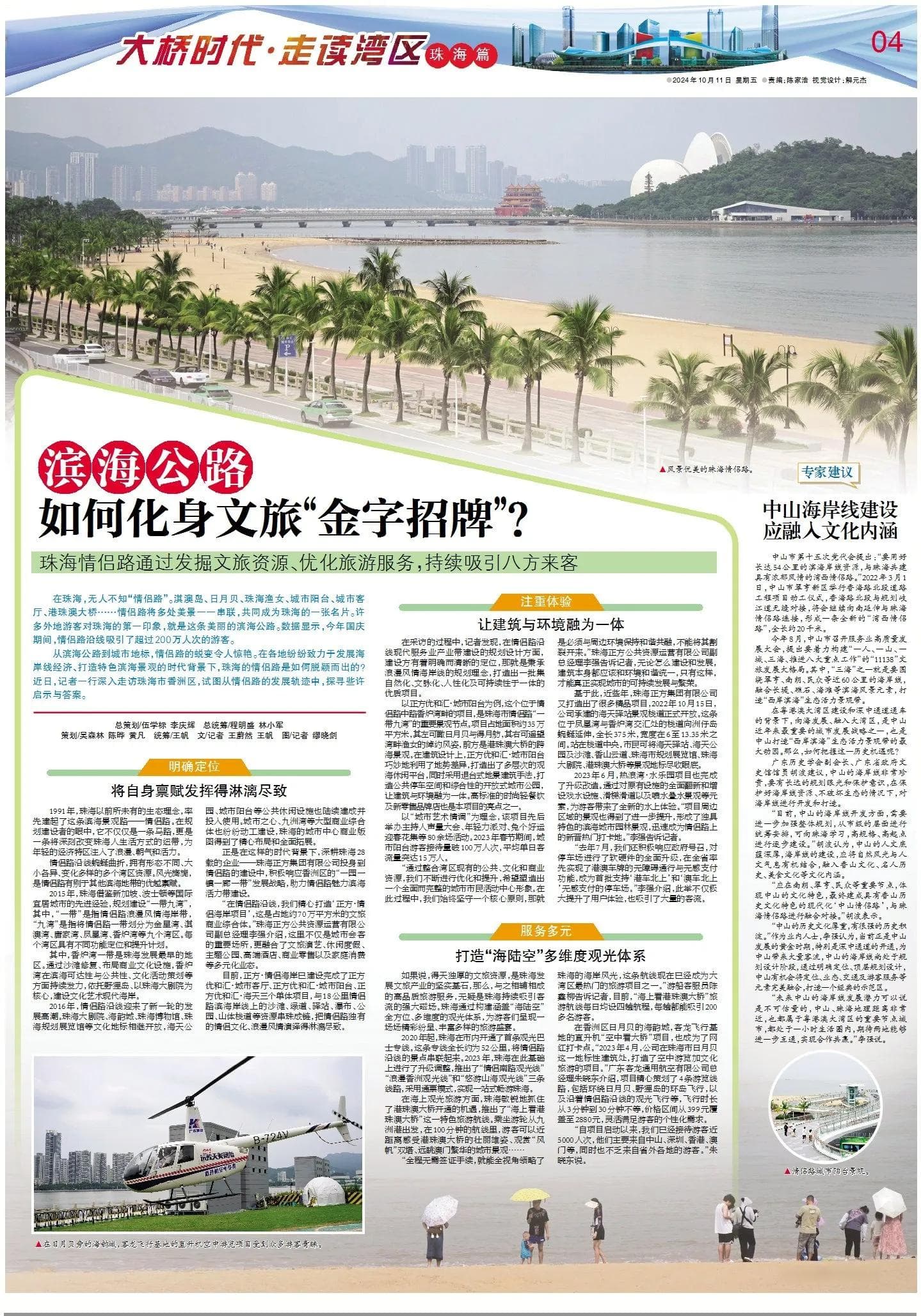“大桥时代·走读湾区”：珠海情侣路化身文旅“金字招牌”，吸引八方来客