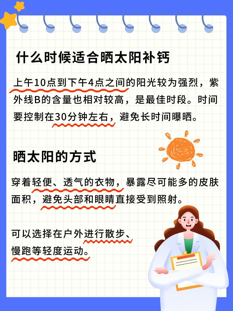 别再错过！晒太阳，高效补钙法