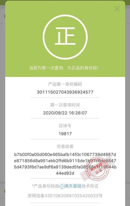 如何确保我通过商品真假查询软件得到的信息是准确无误的？
