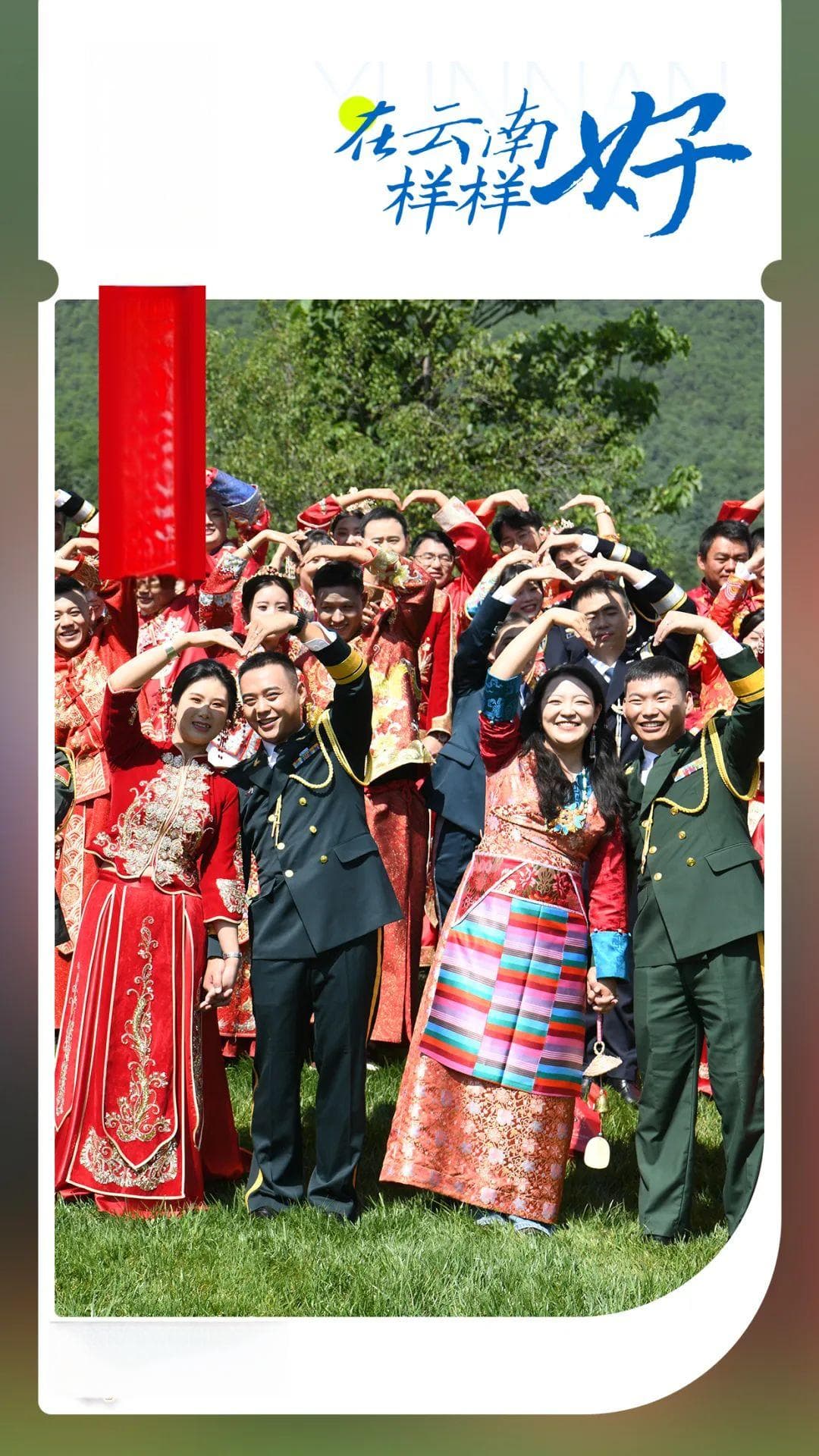 家国同庆见证幸福，2024全国万人集体婚礼在丽江举办