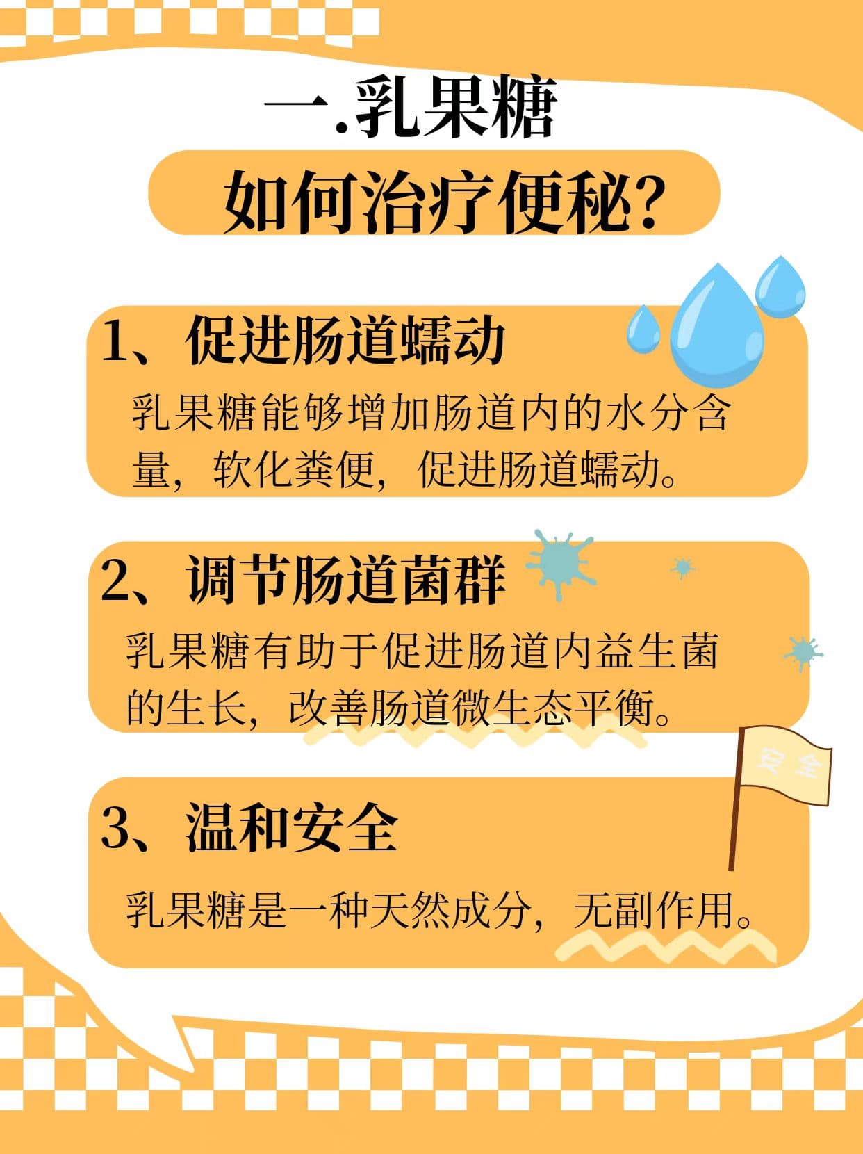 乳果糖治疗便秘：作用机制与日常预防指南