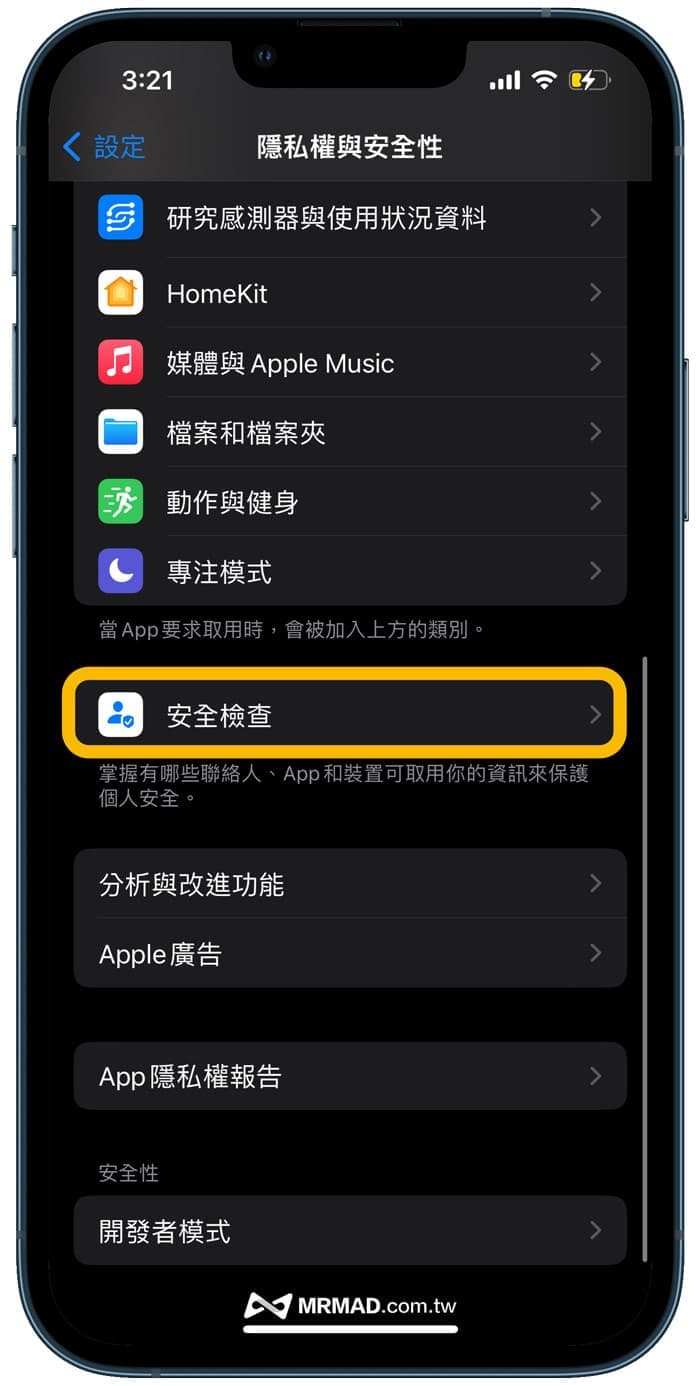 iPhone安全检查功能详解：保护隐私，远离监控