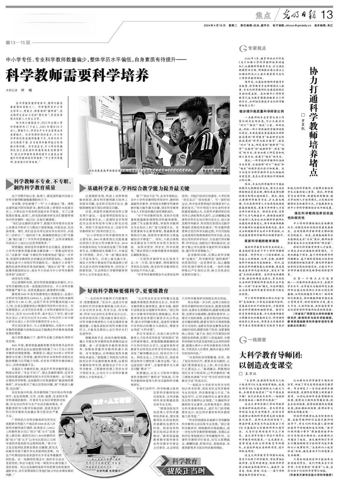 协力打通科学教师培养堵点