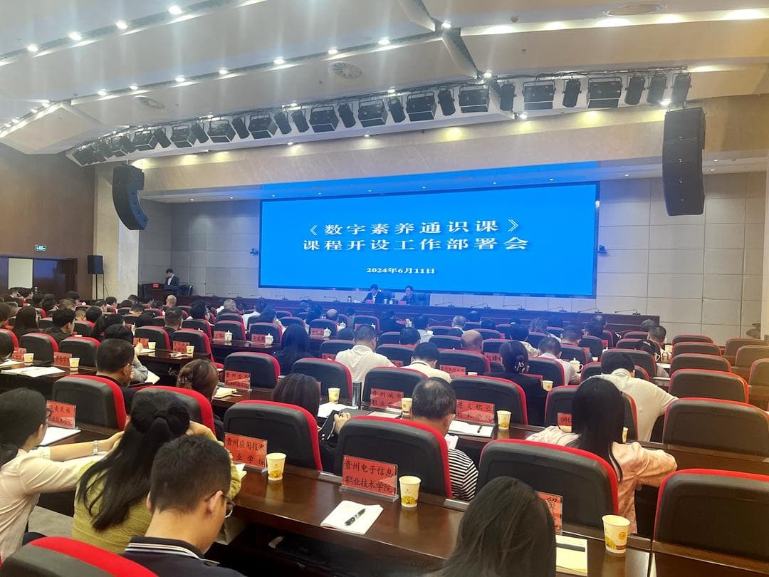培养优秀数字人才！贵州高校将开设《数字素养通识课》
