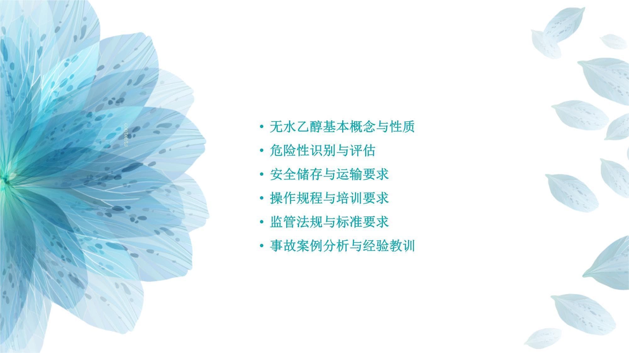 无水乙醇安全使用指南