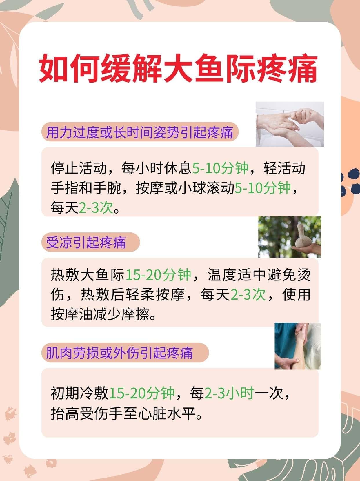 手掌大鱼际：疼痛解析与自我护理指南