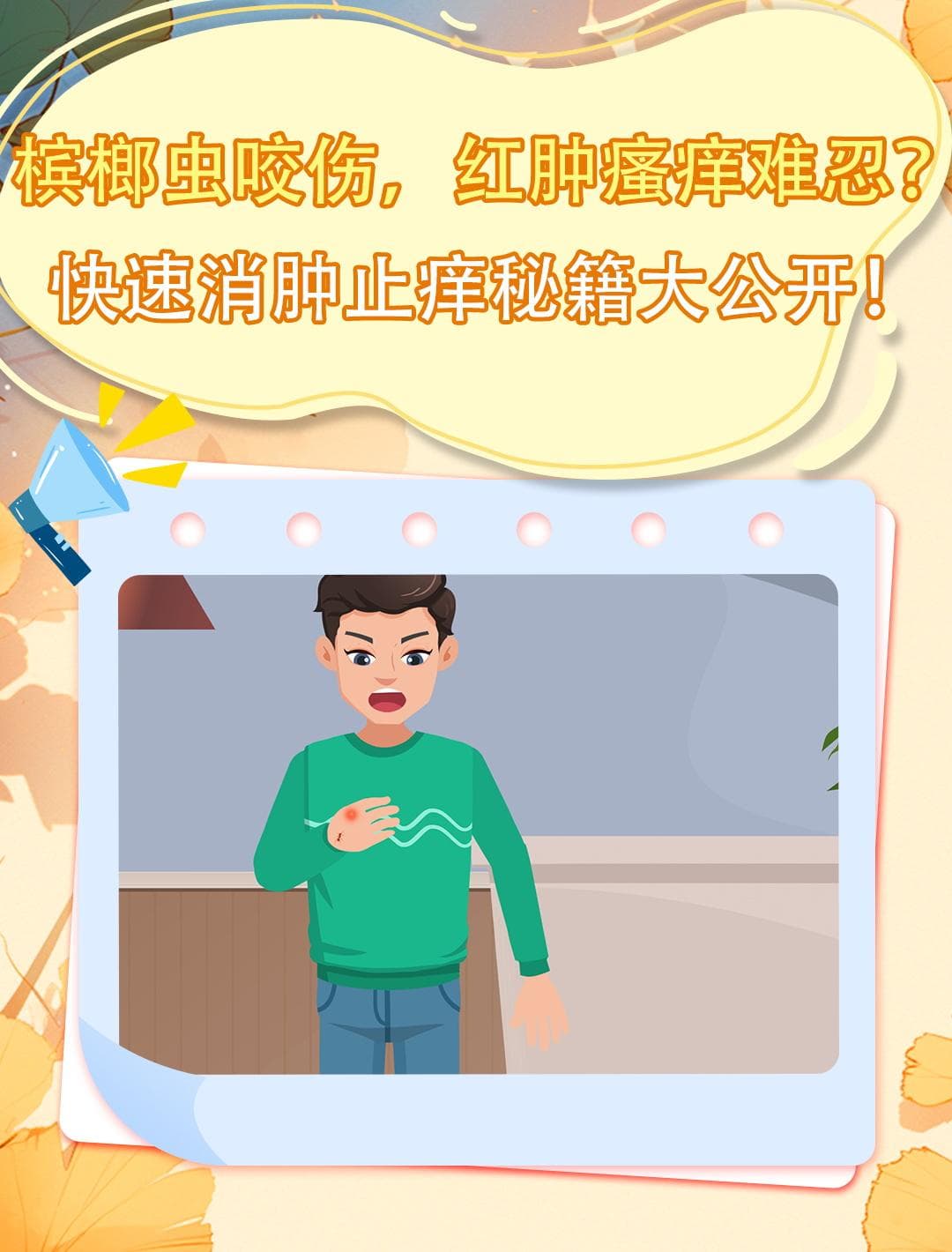 被槟榔虫咬了怎么办？5步处理+3招预防，海南旅游必备指南
