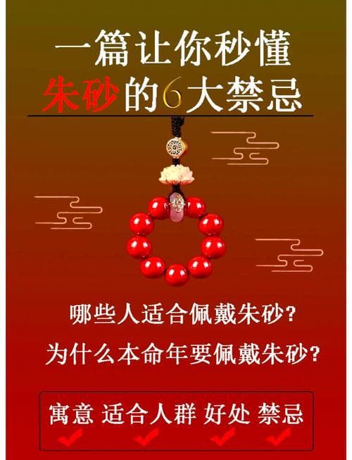 朱砂辟邪的原理（朱砂辟邪原理揭秘，古法护身术大揭秘）