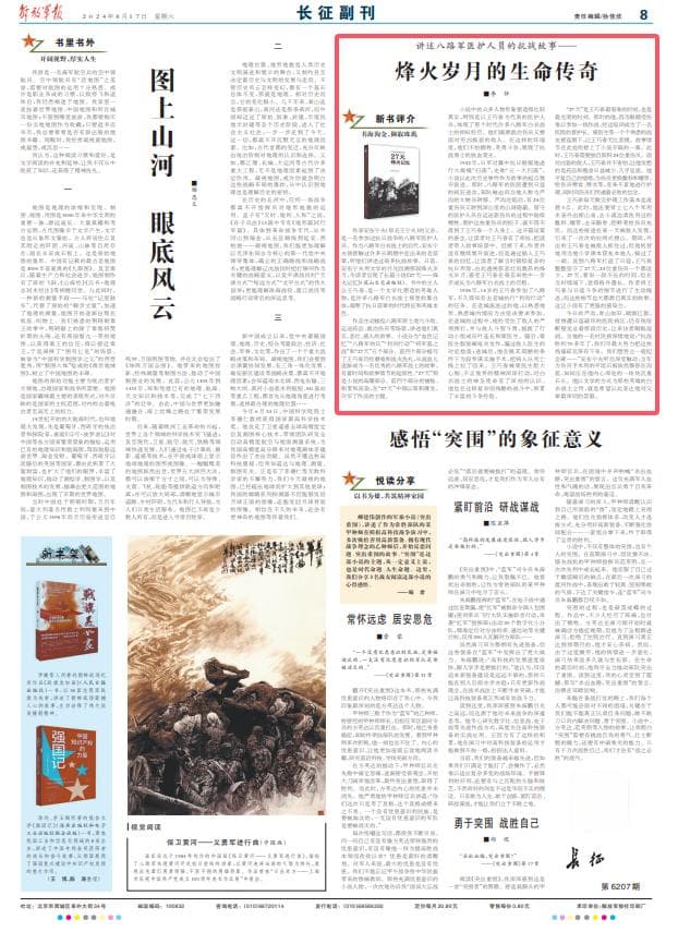《27天——烽火记忆》讲述八路军医护人员的抗战故事