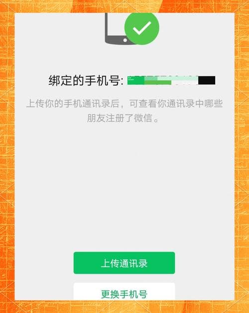 微信解绑手机号全流程指南：常规操作、特殊情形处理及注意事项