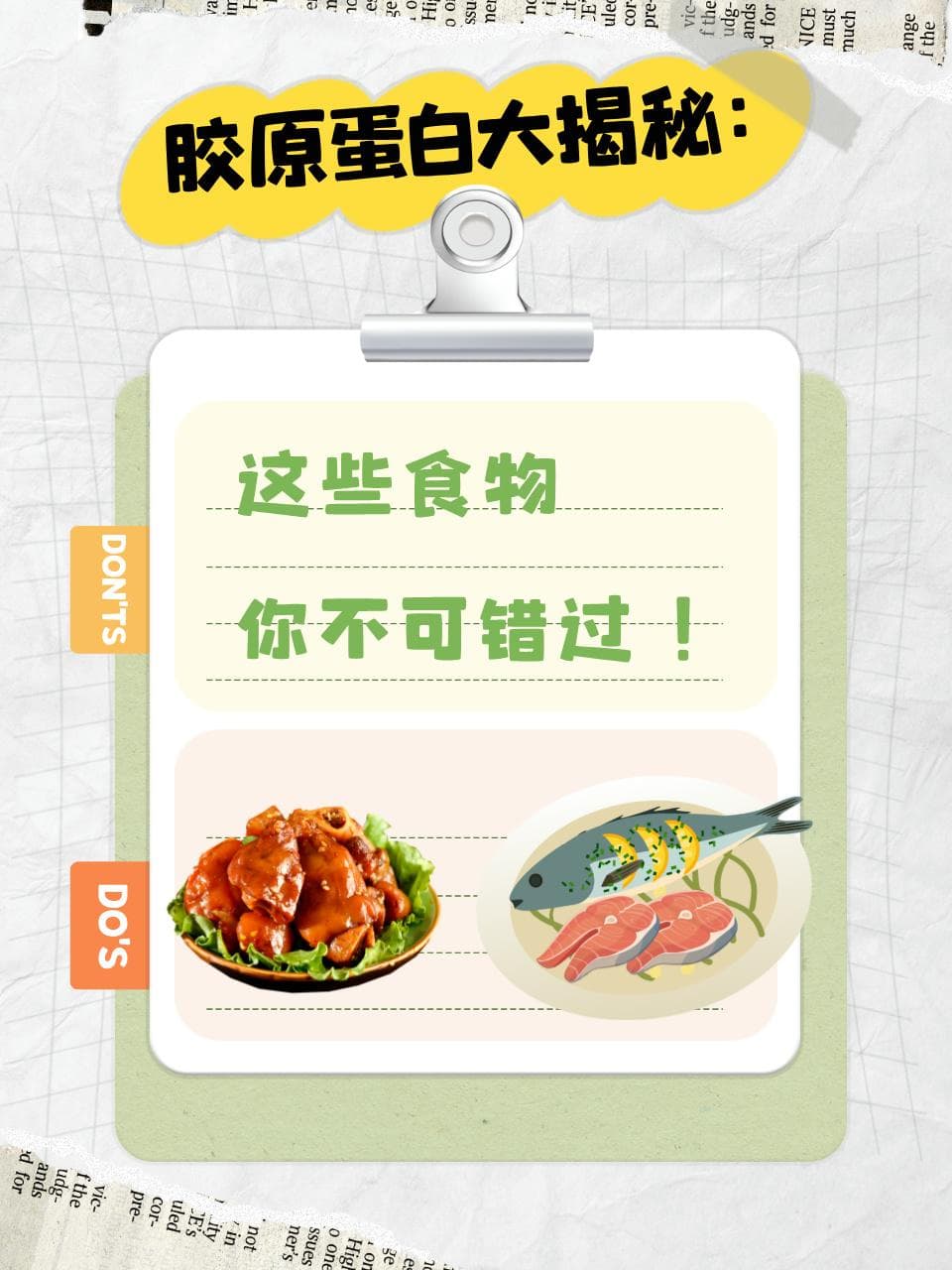 胶原蛋白大揭秘：这些食物你不可错过！