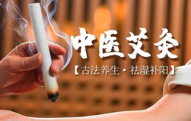 艾灸和气血、经络、元阳的关系，你不可不知的养生知识