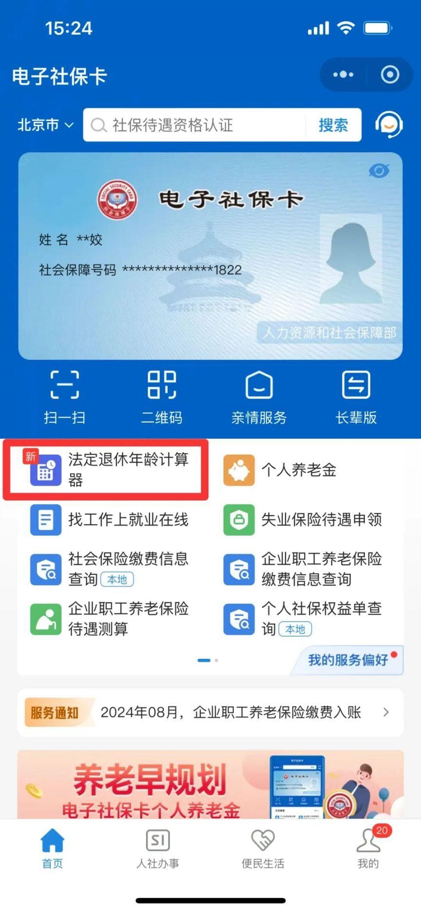 法定退休年龄怎么计算？操作方法详解（附图解）