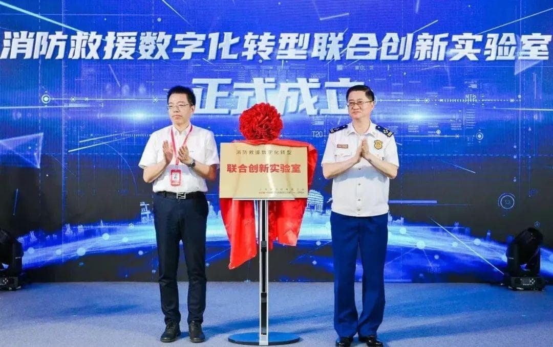 上海消防救援数字化转型迈向新征程！创新实验室在嘉定揭牌