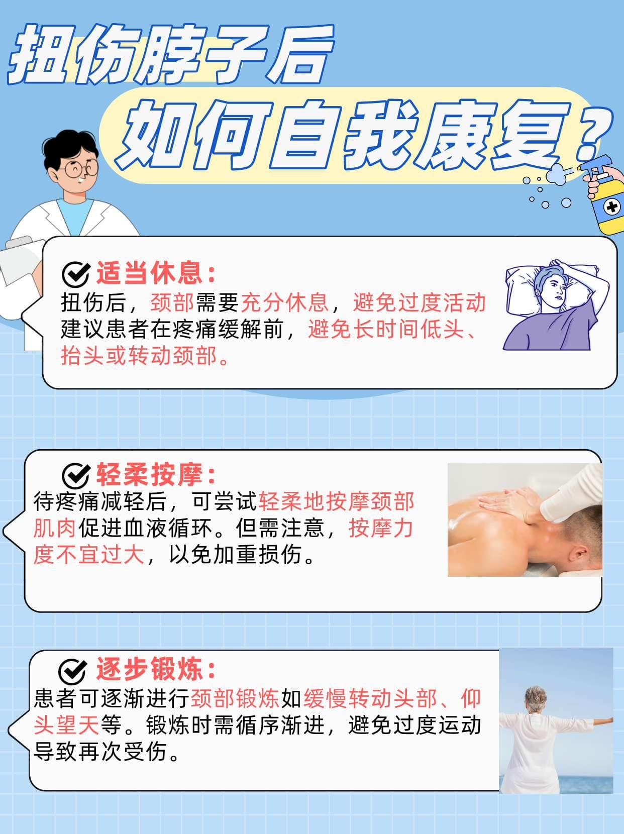 扭到脖子几天能自愈？一文知晓！