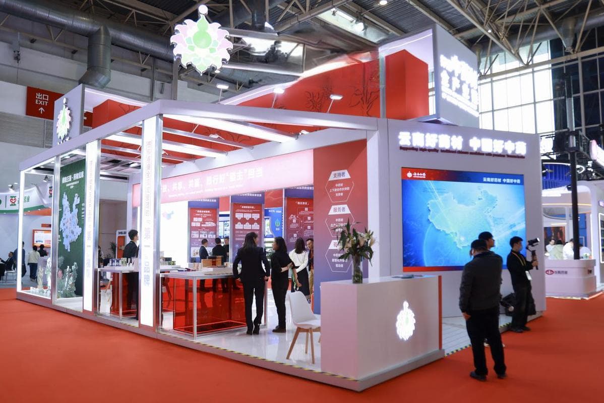 云南白药集团亮相第二届链博会 推进中药材产业现代化国际化进程