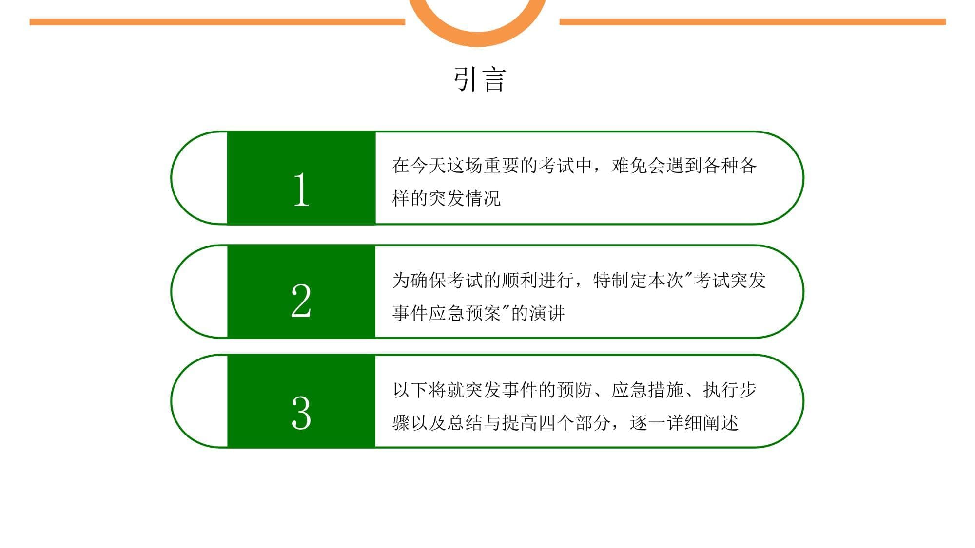 考试突发事件应急预案