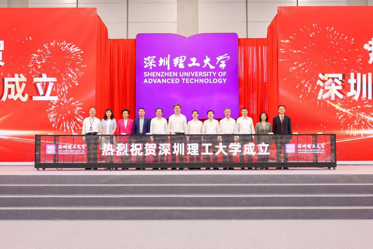 深圳理工大学正式揭牌成立 争创世界一流新型研究型高校