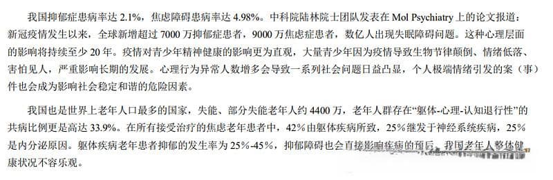 中国有多少名精神疾病患者？
