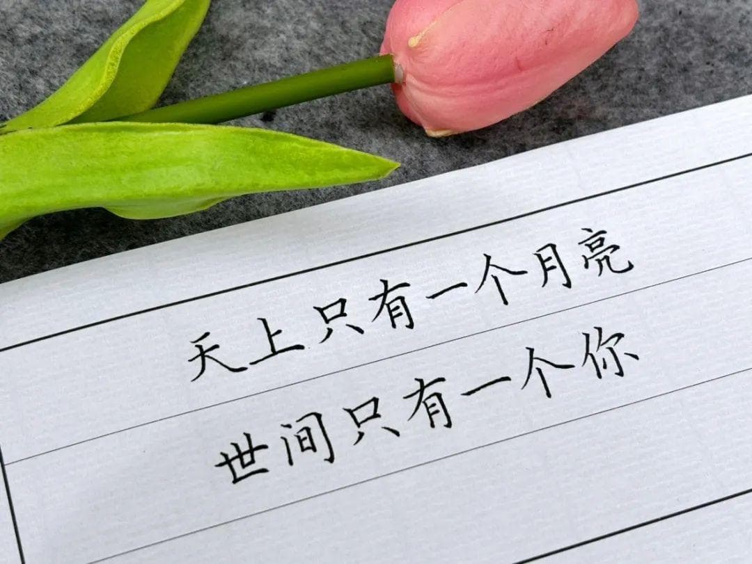 掌握这7个隐藏书写技巧，分分钟让字变好看！