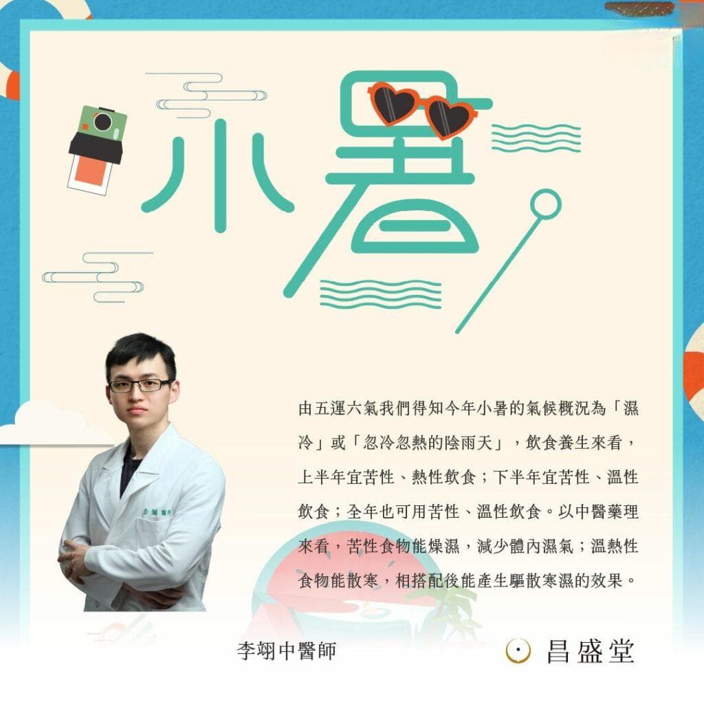 小暑节气养生指南：身体变化与保健方法