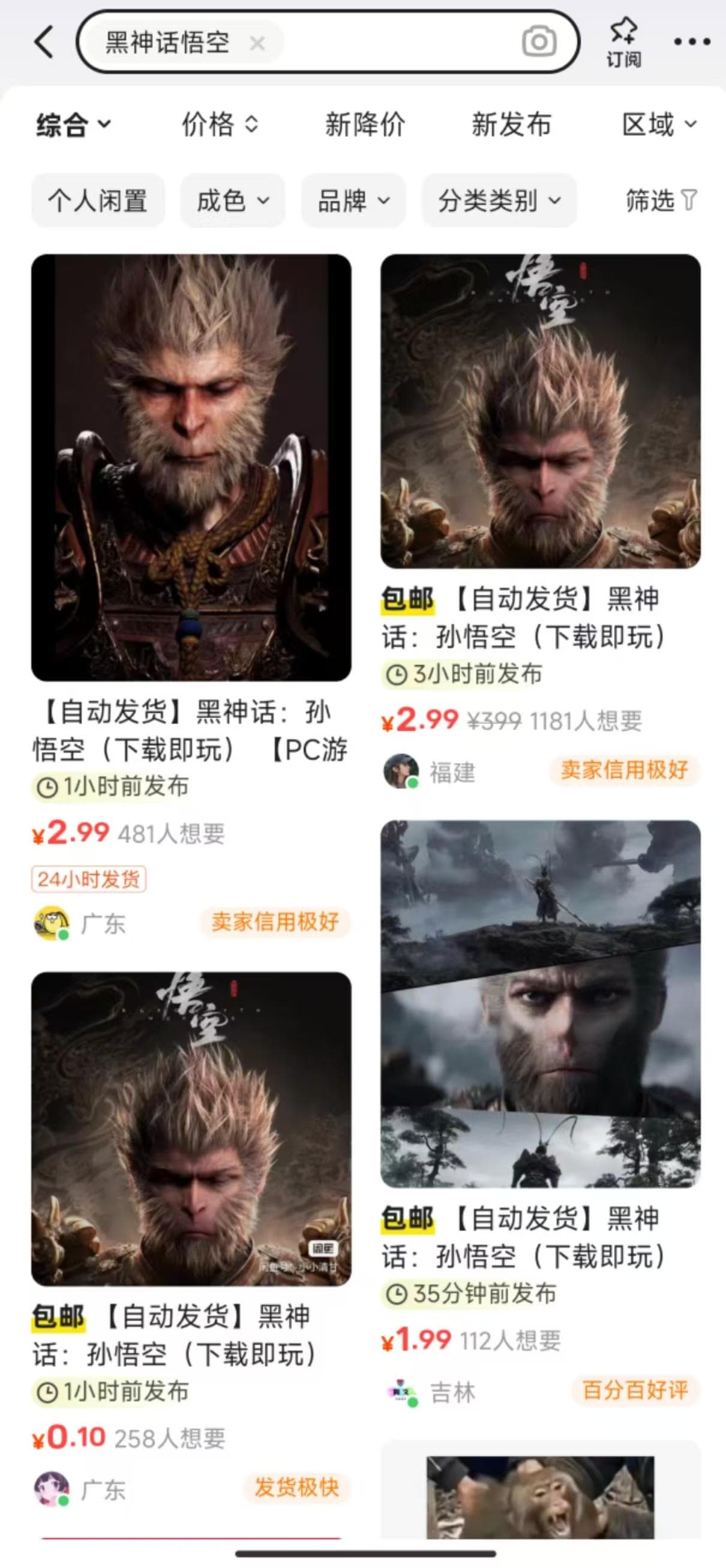 1元就能买盗版《黑神话：悟空》？闲鱼：部分用户用网盘引流，已在持续处理