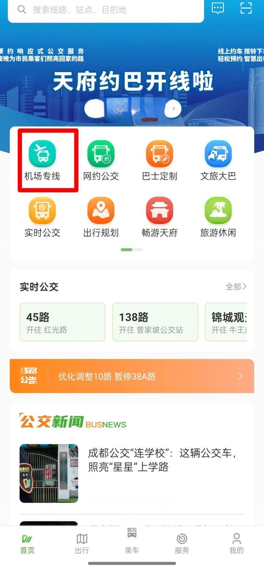 成都天府机场公交专线时间表（1-5号线）
