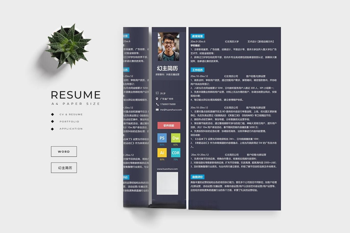 质量工程师简历范例合集