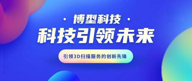 上海3D扫描技术领跑全国，四大领域应用驱动产业智能化