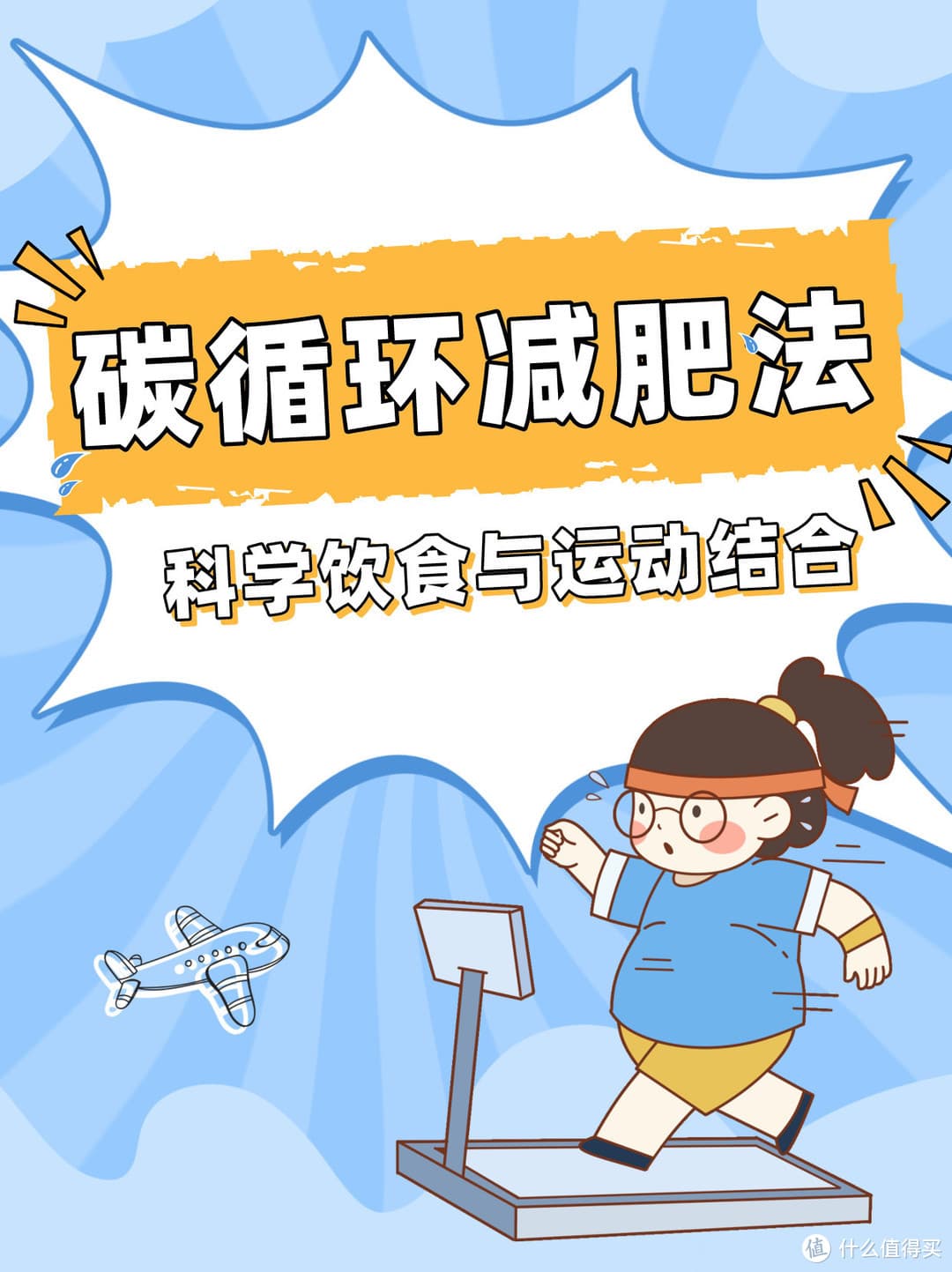 科学减肥法大盘点：饮食、运动、睡眠，哪一块是你忽视的？