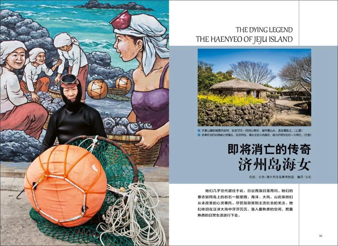 海女：即将消亡的传奇