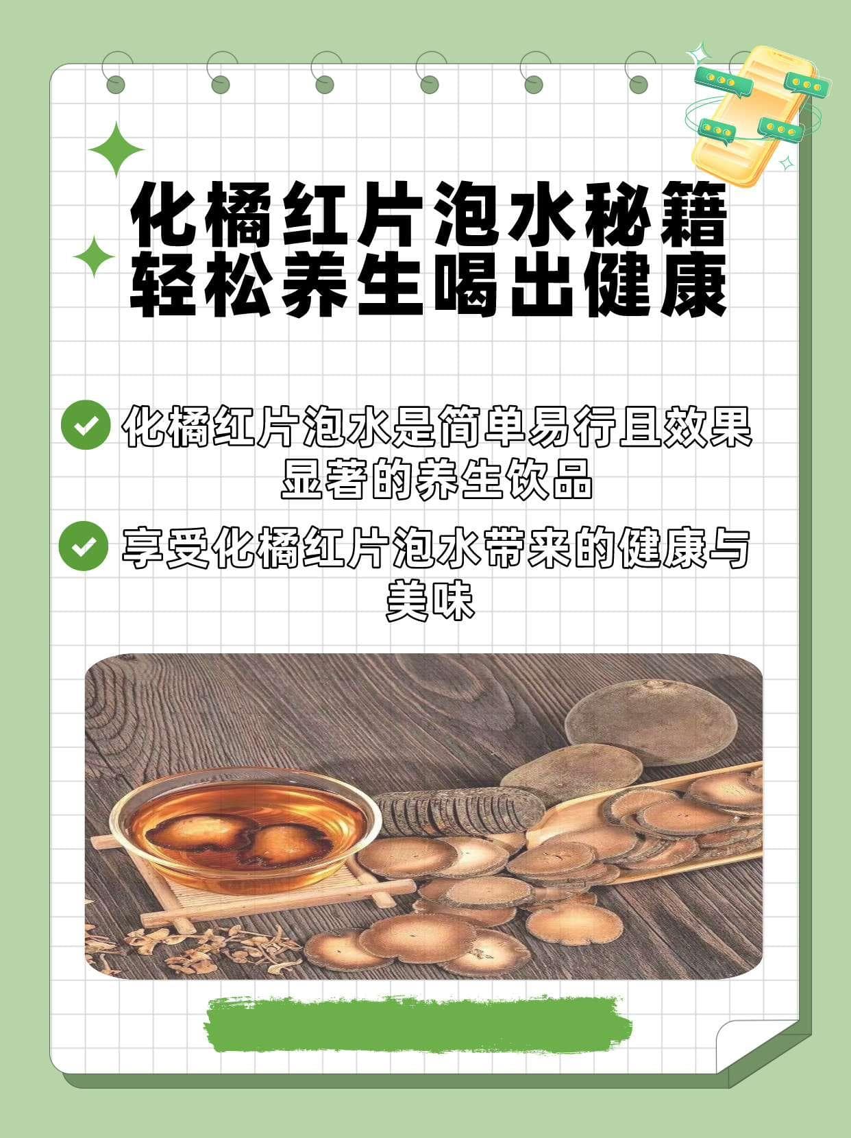 化橘红片泡水秘籍：轻松养生，喝出健康