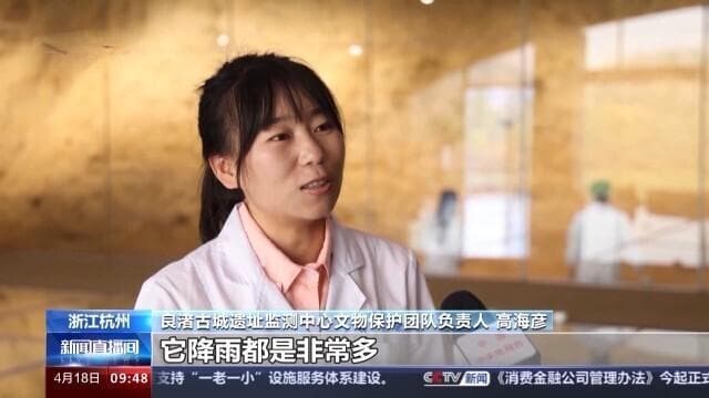 喷植物精油、24小时监测 良渚古城遗址保护有高招