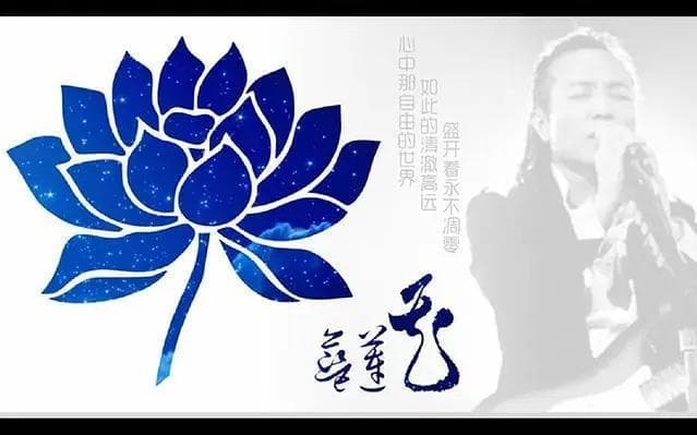 许巍《蓝莲花》：音乐里的故事