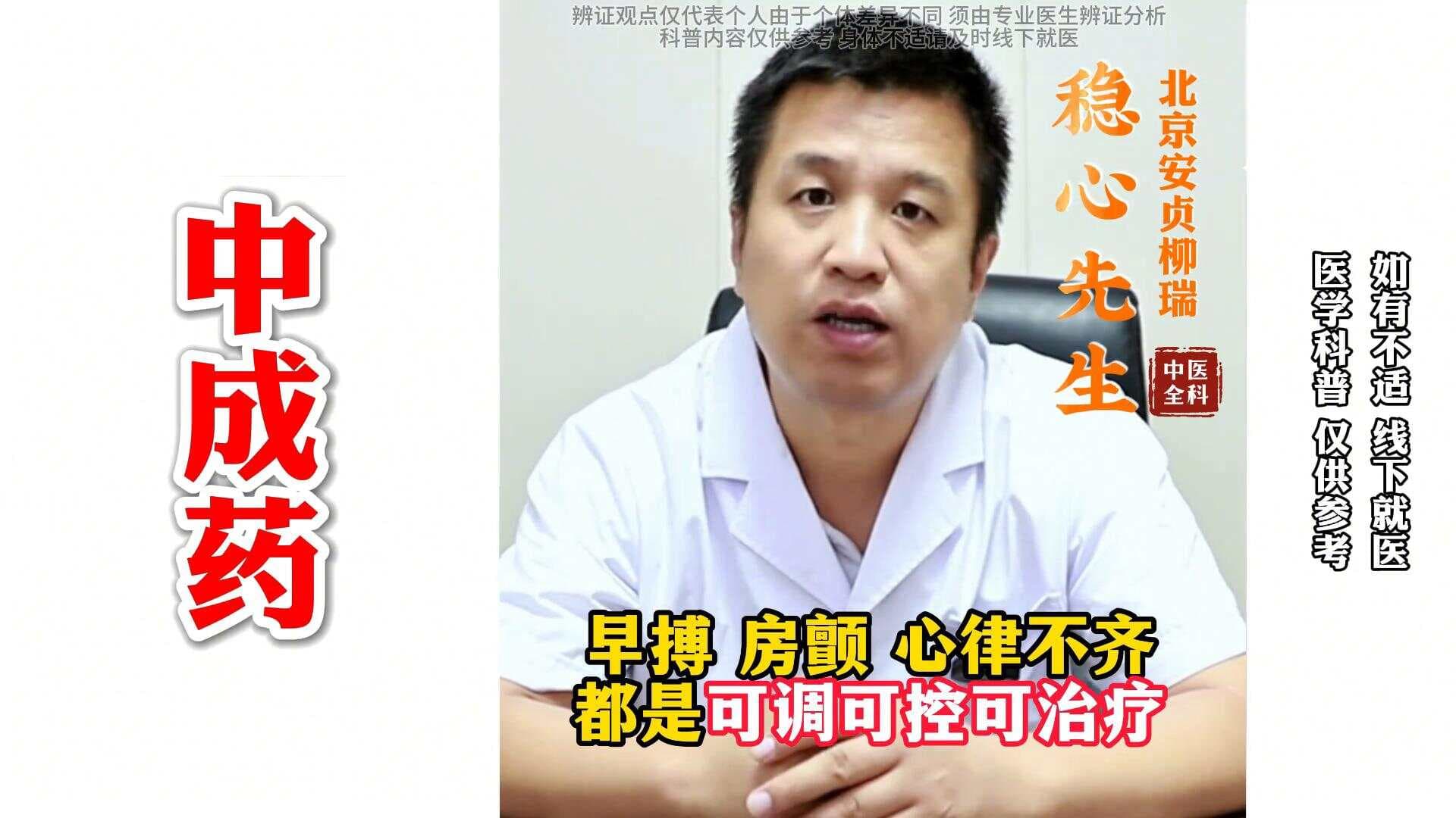 心率不齐的三大中成药：便宜又有效